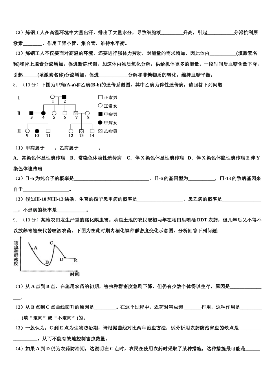 黑龙江省汤原高中2025年高一生物第二学期期末综合测试试题含解析_第3页
