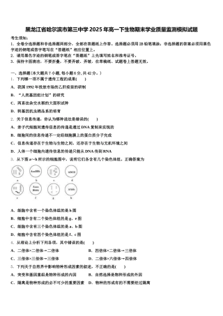 黑龙江省哈尔滨市第三中学2025年高一下生物期末学业质量监测模拟试题含解析