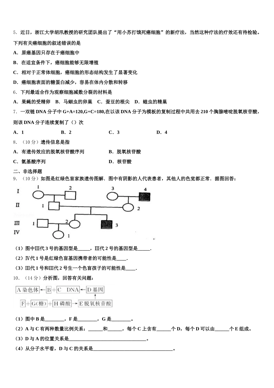 黑龙江省绥化市青冈一中2024-2025学年生物高一下期末统考试题含解析_第2页