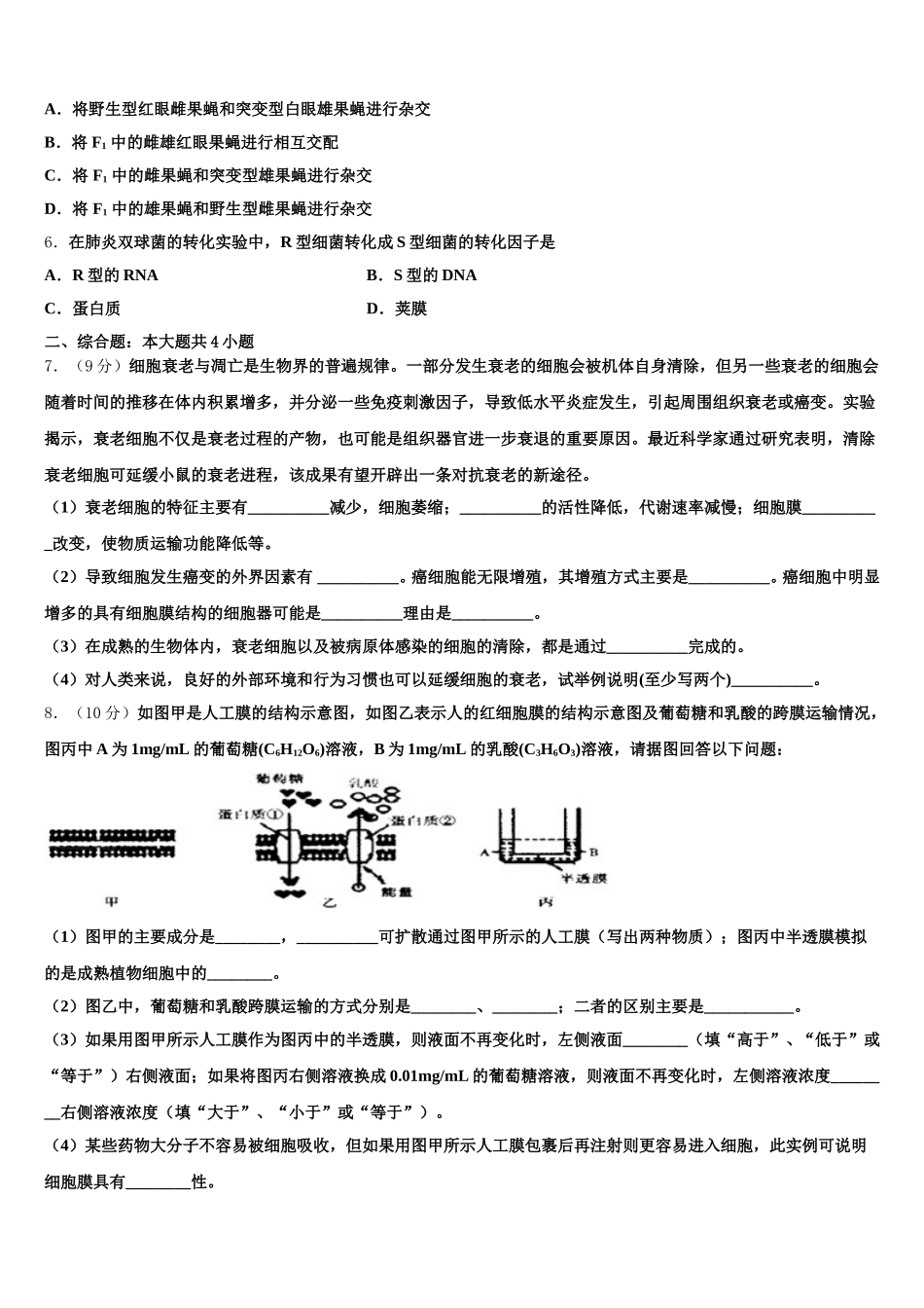 东北四市一模试题2025届生物高一下期末达标检测试题含解析_第2页