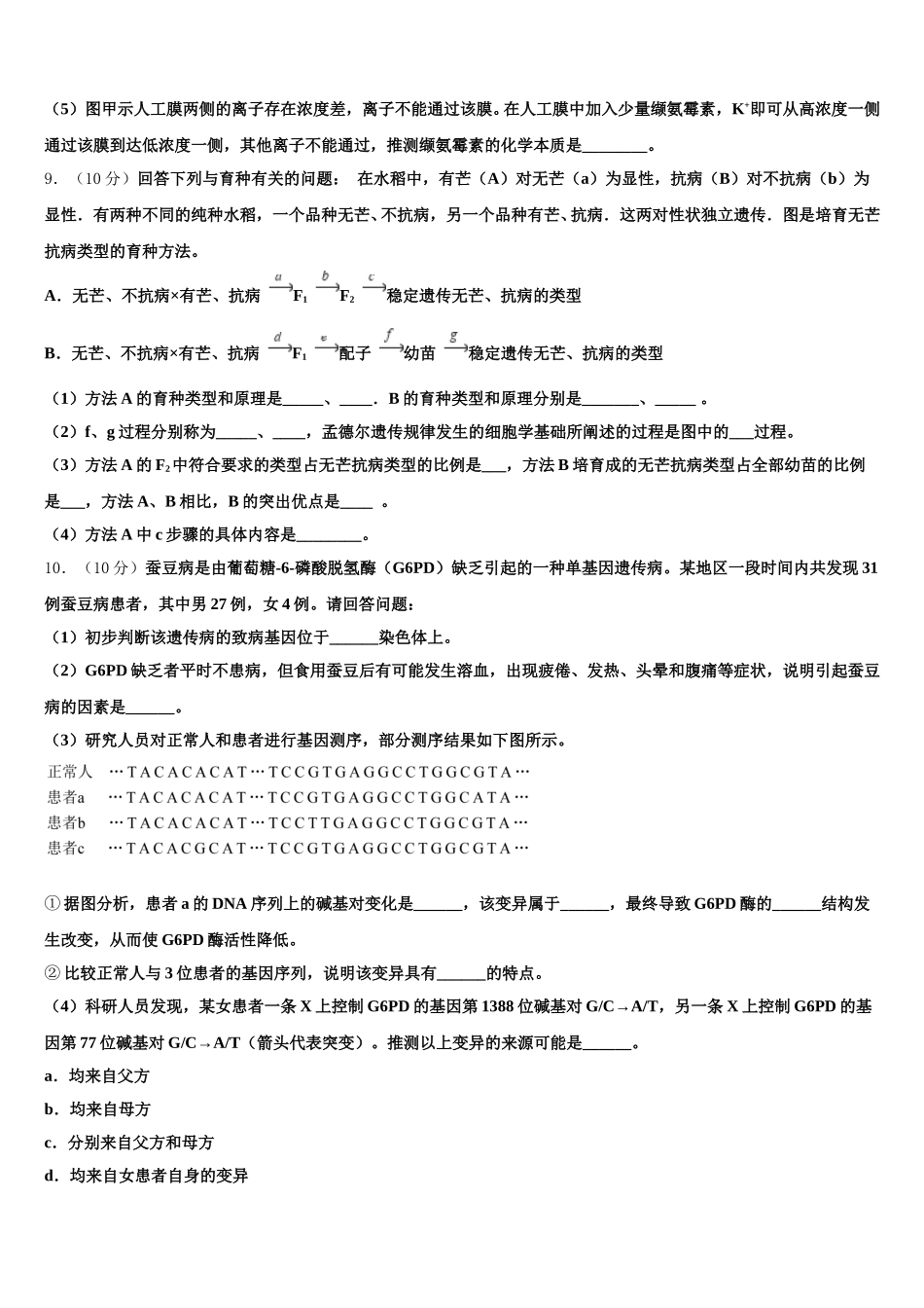 东北四市一模试题2025届生物高一下期末达标检测试题含解析_第3页
