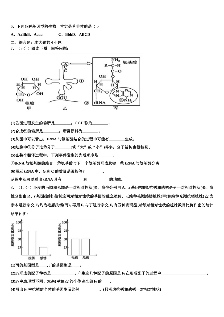 黑龙江省富锦第一中学2025年高一生物第二学期期末联考模拟试题含解析_第2页