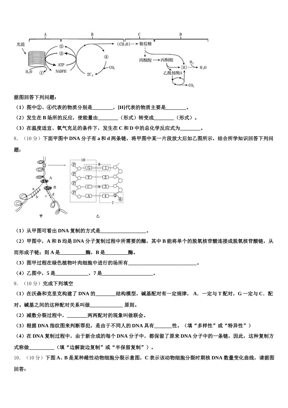 黑龙江省大兴安岭漠河县高级中学2024-2025学年高一生物第二学期期末达标检测试题含解析_第2页