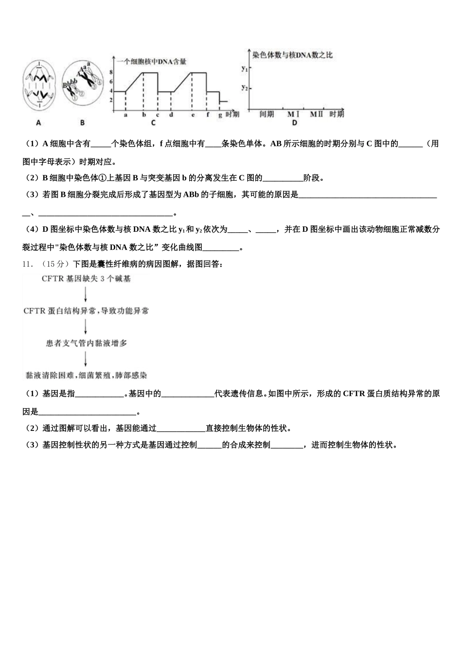 黑龙江省大兴安岭漠河县高级中学2024-2025学年高一生物第二学期期末达标检测试题含解析_第3页