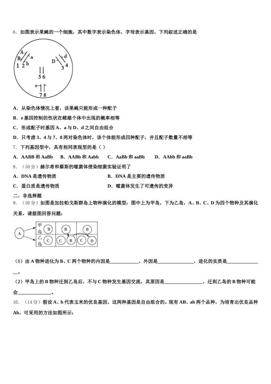 2025届黑龙江省双鸭山市第一中学高一下生物期末学业水平测试模拟试题含解析_第2页