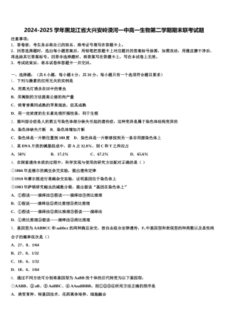 2024-2025学年黑龙江省大兴安岭漠河一中高一生物第二学期期末联考试题含解析
