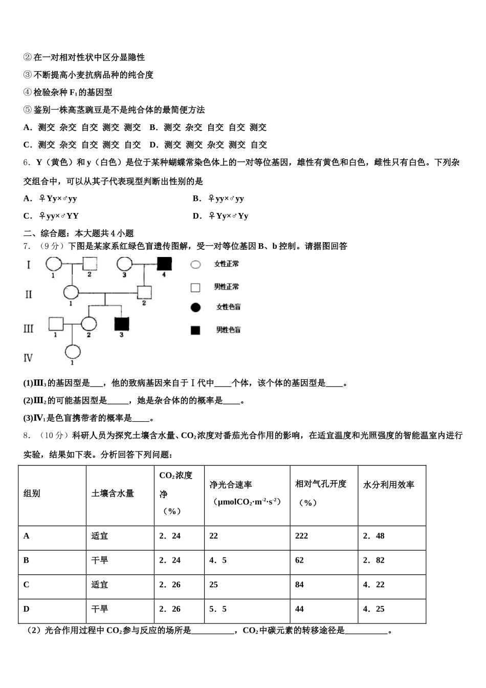 2025年黑龙江省饶河县高级中学生物高一第二学期期末达标测试试题含解析_第2页