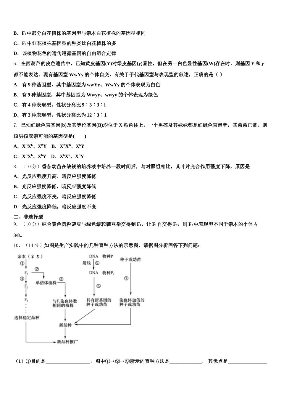 2024-2025学年黑龙江七台河市高一生物第二学期期末联考试题含解析_第2页