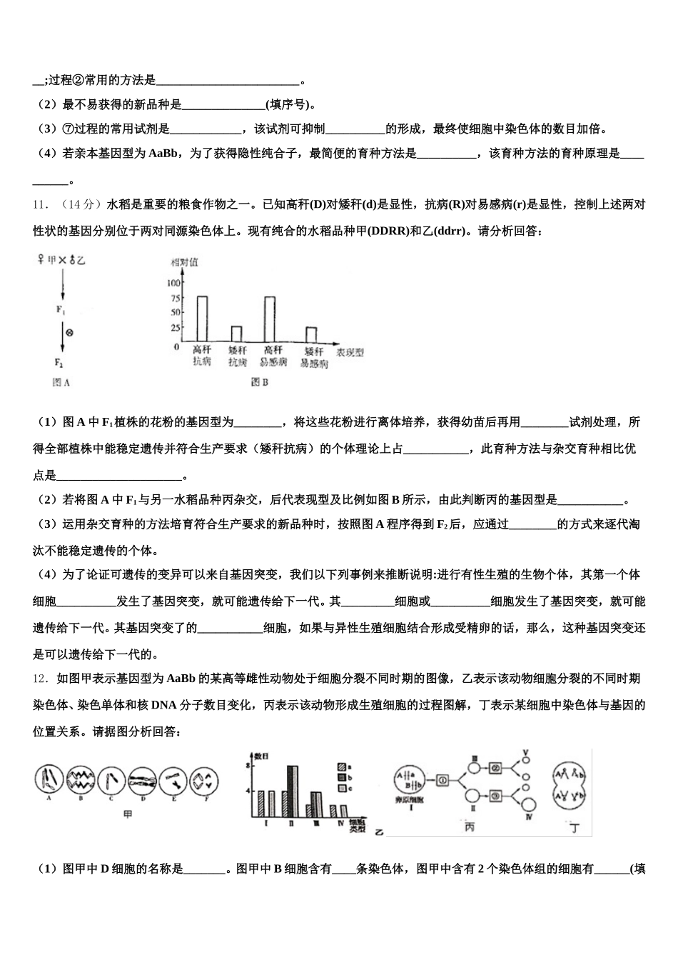 2024-2025学年黑龙江七台河市高一生物第二学期期末联考试题含解析_第3页