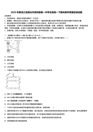2025年黑龙江省绥化市青冈县第一中学生物高一下期末教学质量检测试题含解析