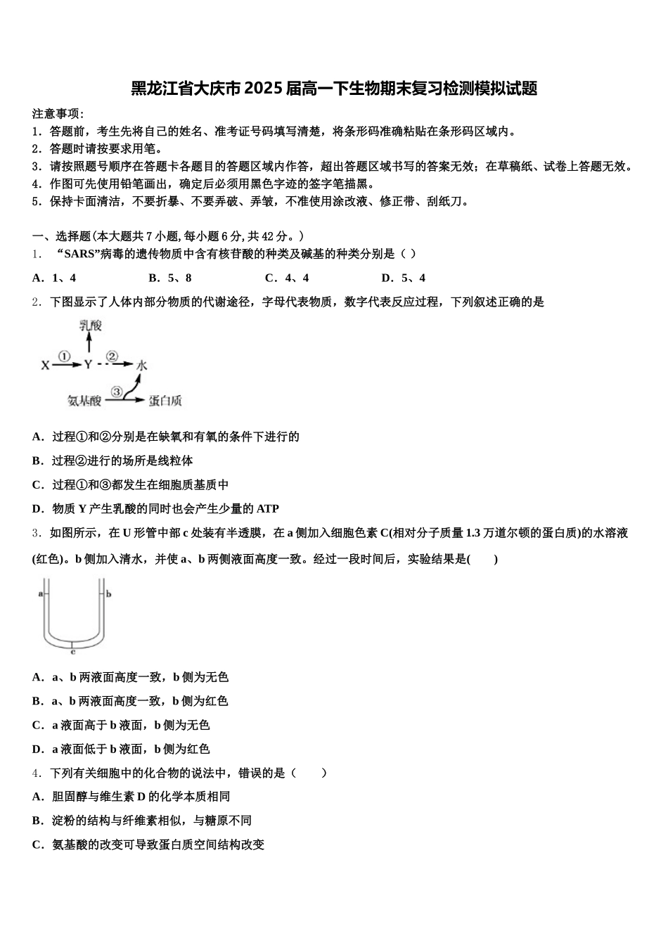 黑龙江省大庆市2025届高一下生物期末复习检测模拟试题含解析_第1页