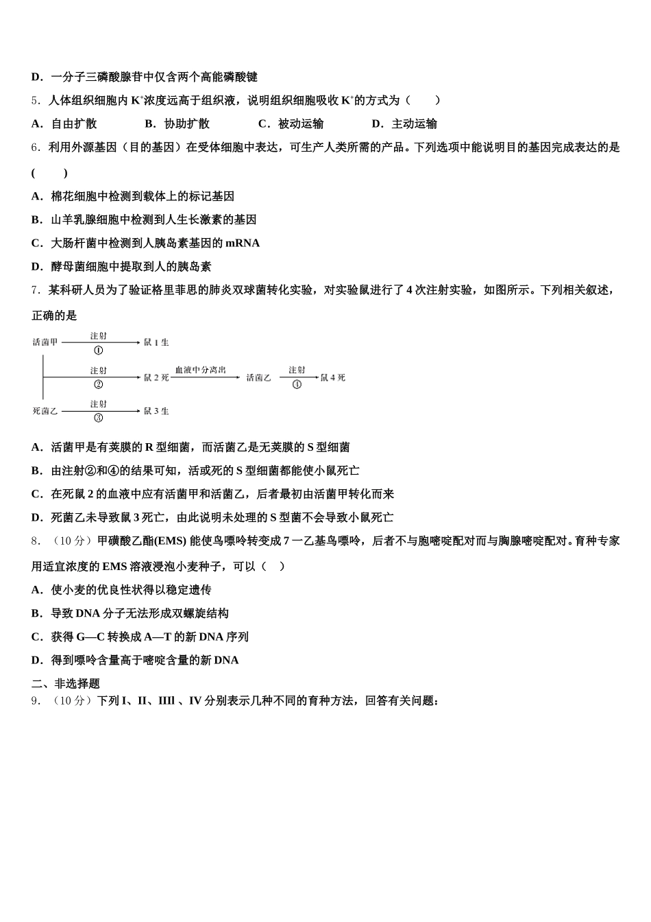 黑龙江省大庆市2025届高一下生物期末复习检测模拟试题含解析_第2页