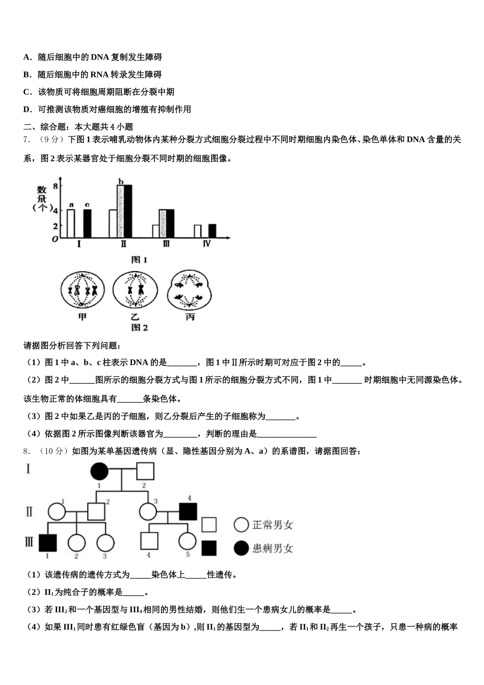 2025届黑龙江省哈师大附中高一生物第二学期期末质量跟踪监视模拟试题含解析_第2页