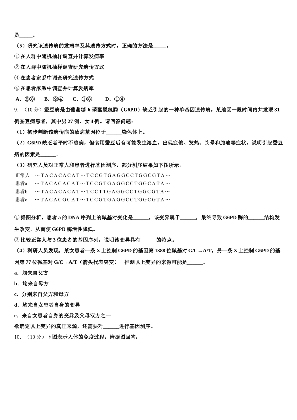 2025届黑龙江省哈师大附中高一生物第二学期期末质量跟踪监视模拟试题含解析_第3页