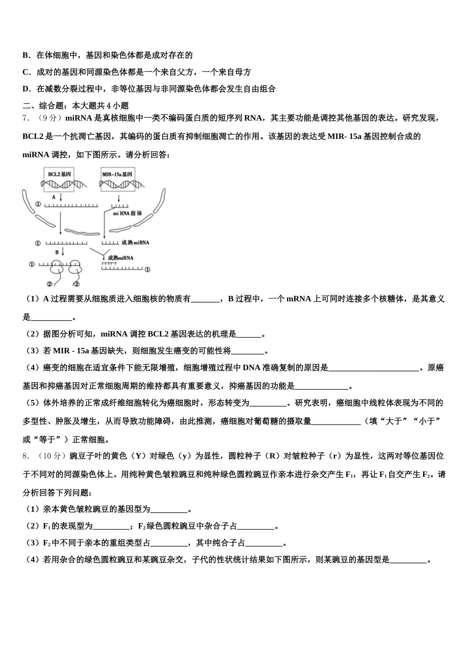 2024-2025学年黑龙江省安达市育才高中生物高一第二学期期末质量检测模拟试题含解析_第2页