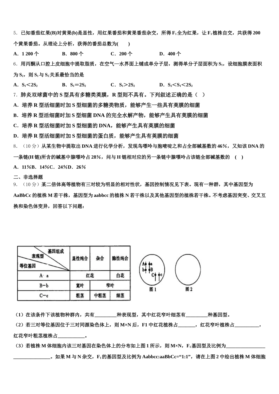 黑龙江省大庆实验中学2024-2025学年生物高一第二学期期末质量检测试题含解析_第2页