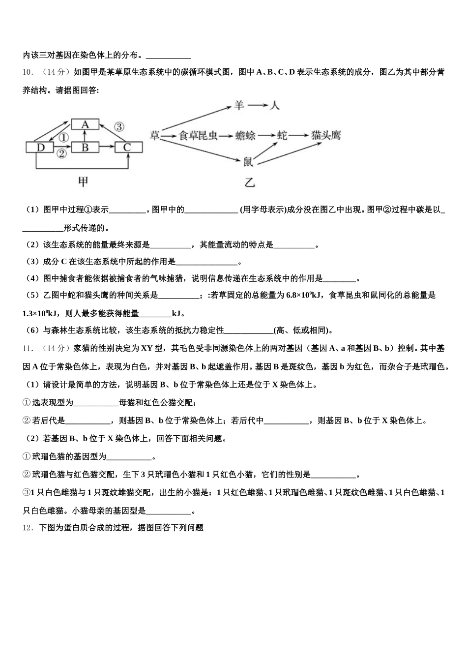 黑龙江省大庆实验中学2024-2025学年生物高一第二学期期末质量检测试题含解析_第3页