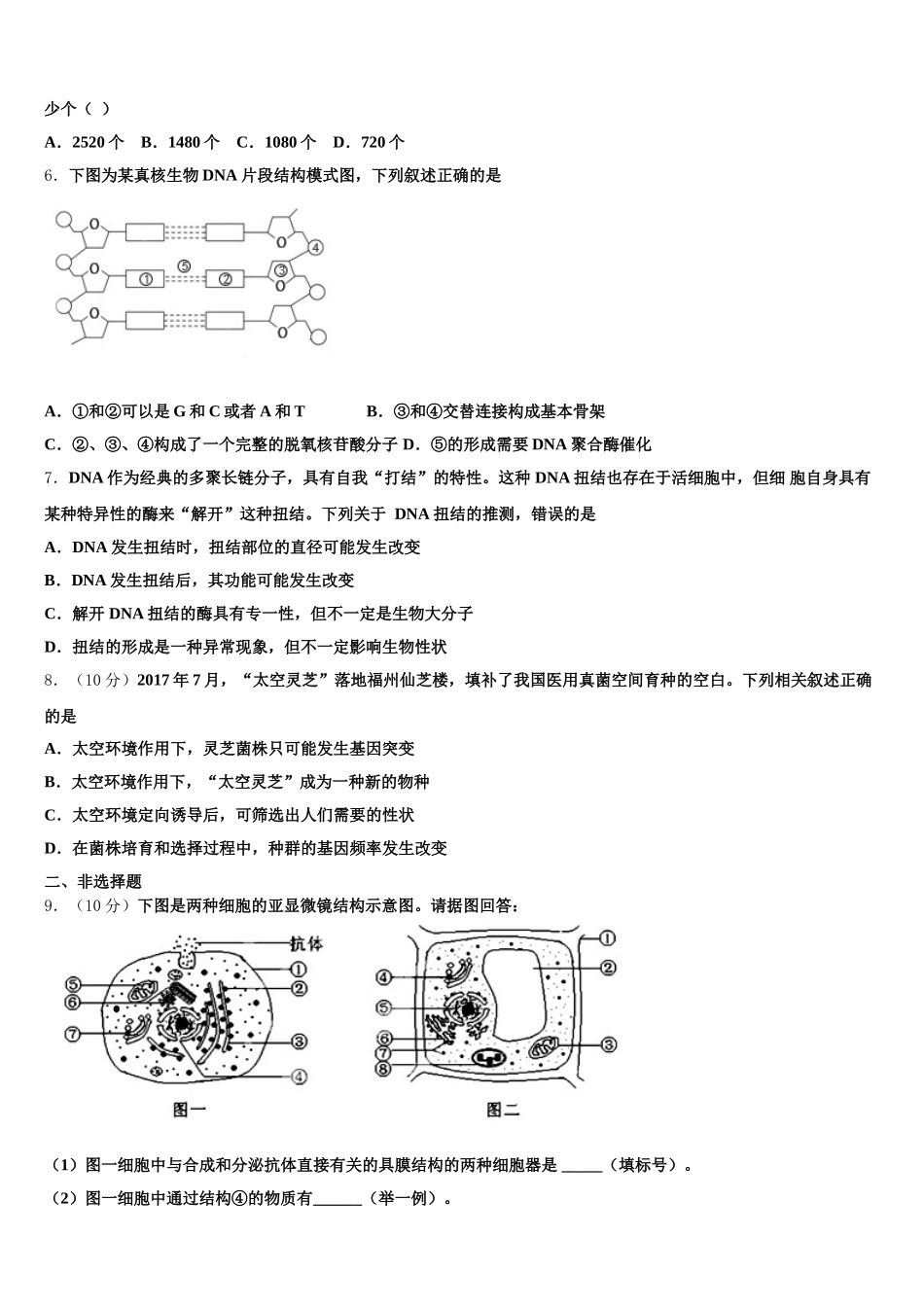 黑龙江省佳木斯市汤原高中2024-2025学年生物高一下期末达标检测模拟试题含解析_第2页
