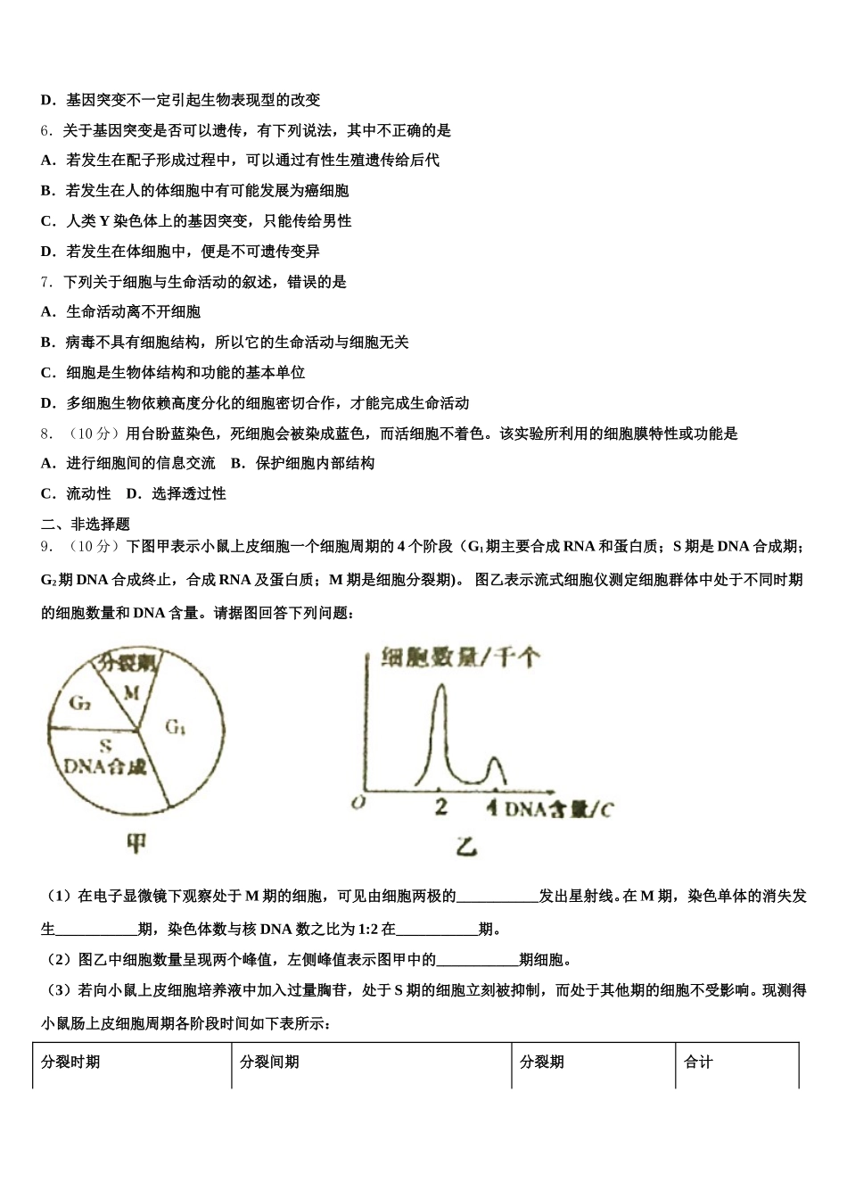 东北三省四市教研联合体2024-2025学年高一下生物期末统考模拟试题含解析_第2页