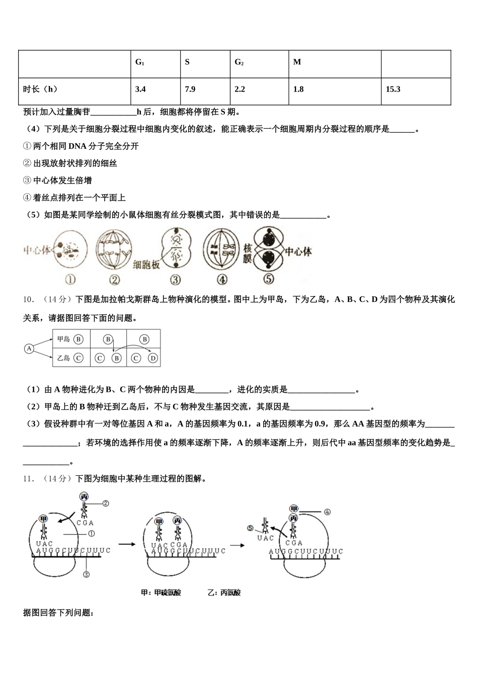 东北三省四市教研联合体2024-2025学年高一下生物期末统考模拟试题含解析_第3页