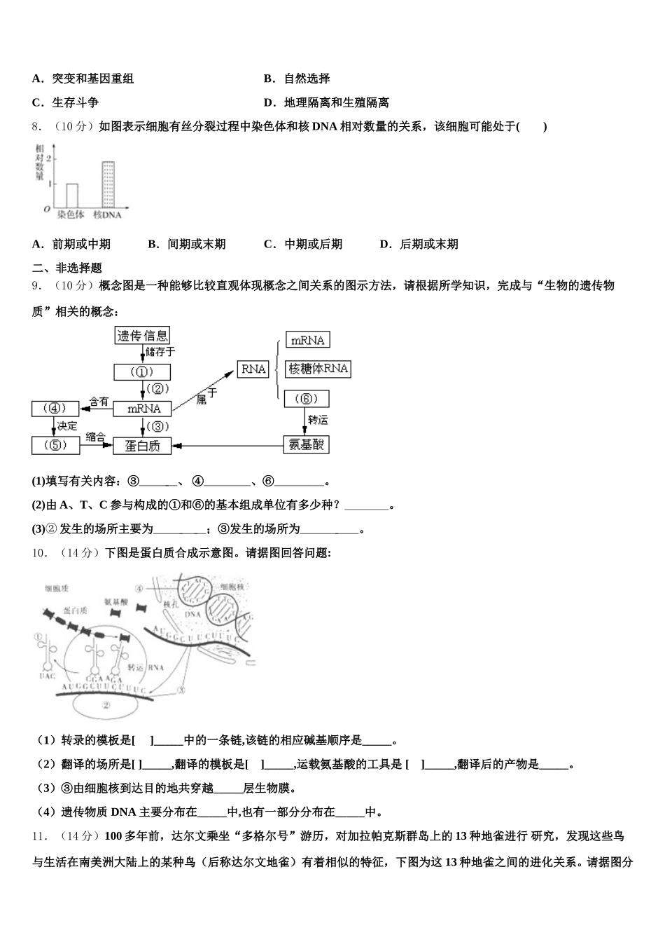 黑龙江省大庆市2025届生物高一下期末调研试题含解析_第2页