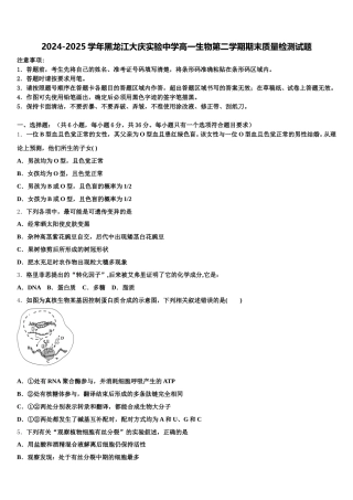 2024-2025学年黑龙江大庆实验中学高一生物第二学期期末质量检测试题含解析