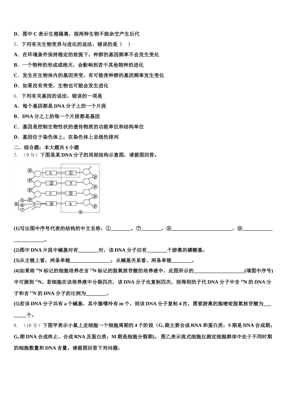 2025年黑龙江省哈尔滨市尚志中学生物高一第二学期期末质量检测模拟试题含解析_第2页