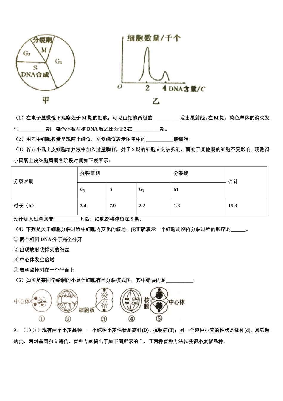 2025年黑龙江省哈尔滨市尚志中学生物高一第二学期期末质量检测模拟试题含解析_第3页