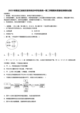 2025年黑龙江省哈尔滨市尚志中学生物高一第二学期期末质量检测模拟试题含解析