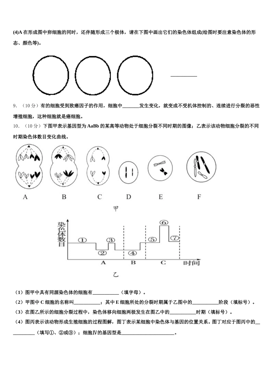 黑龙江省哈尔滨市香坊区第六中学校2024-2025学年生物高一第二学期期末统考试题含解析_第3页