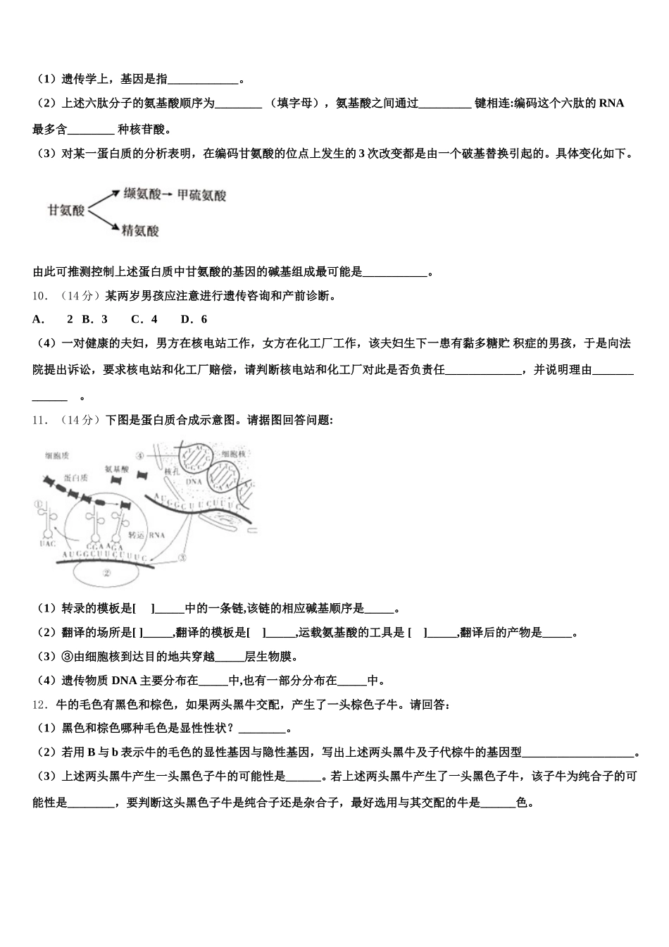 黑龙江省黑河市通北一中2024-2025学年生物高一第二学期期末综合测试试题含解析_第3页