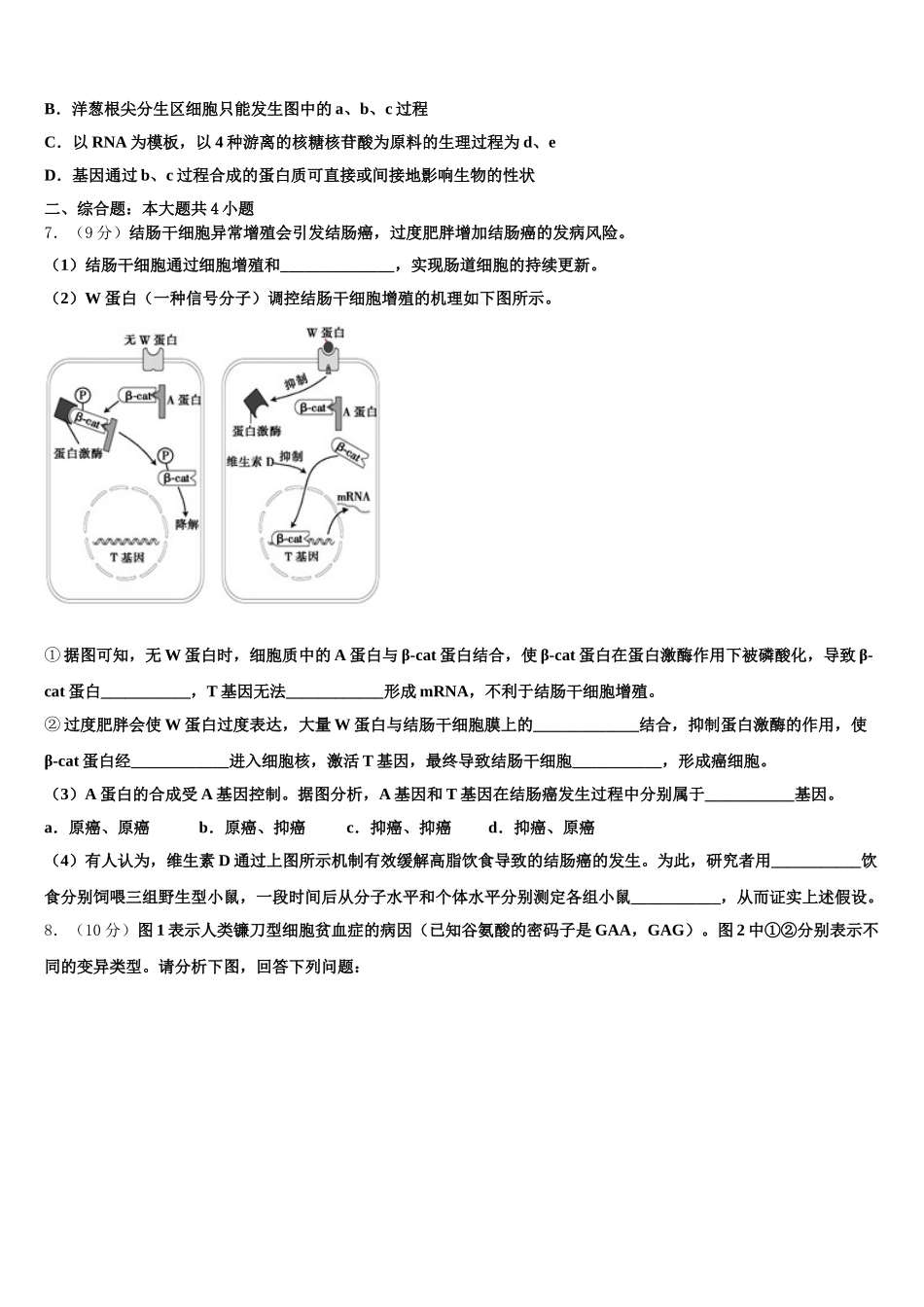 2025届黑龙江省牡丹江市第一高级中学高一生物第二学期期末联考模拟试题含解析_第2页