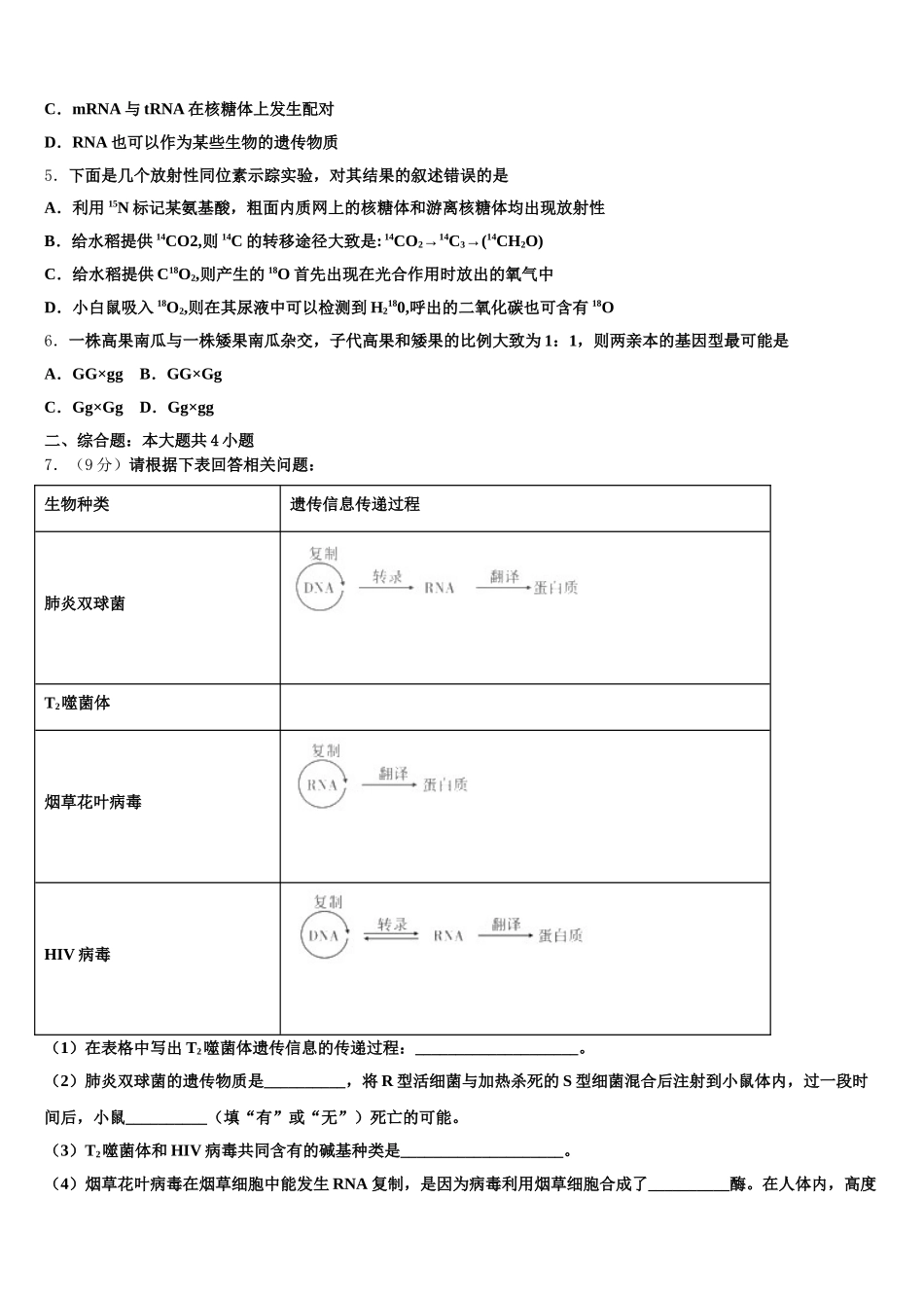 2025年黑龙江省齐齐哈尔市高一下生物期末检测试题含解析_第2页