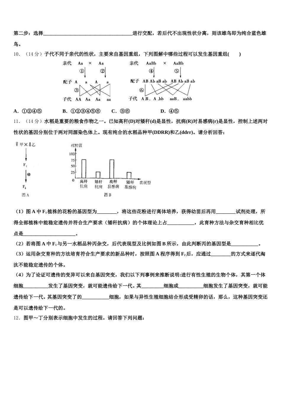 黑龙江省哈尔滨市第三中学2025年生物高一第二学期期末学业水平测试试题含解析_第3页