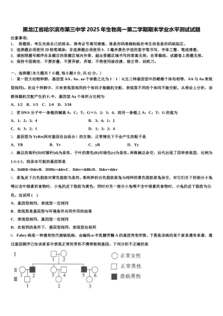 黑龙江省哈尔滨市第三中学2025年生物高一第二学期期末学业水平测试试题含解析