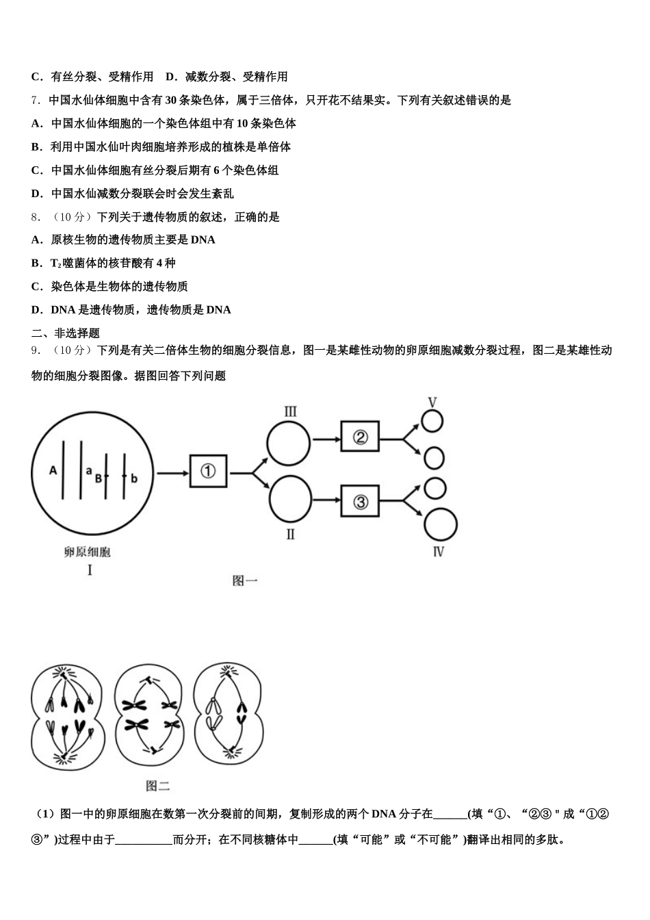 2025年黑龙江省哈尔滨市六校生物高一下期末达标测试试题含解析_第2页