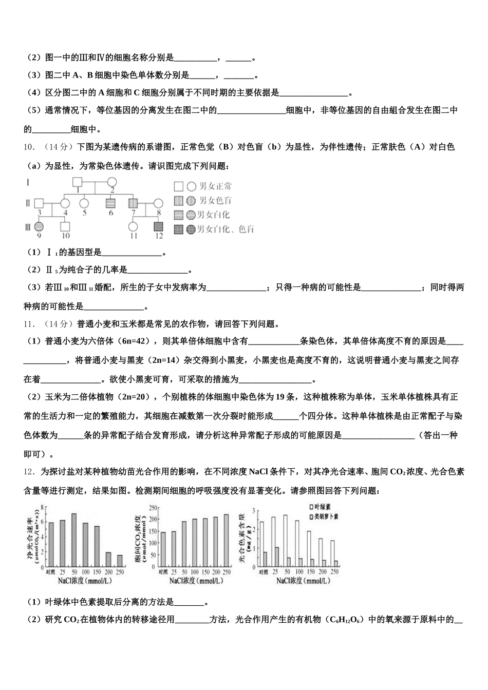 2025年黑龙江省哈尔滨市六校生物高一下期末达标测试试题含解析_第3页