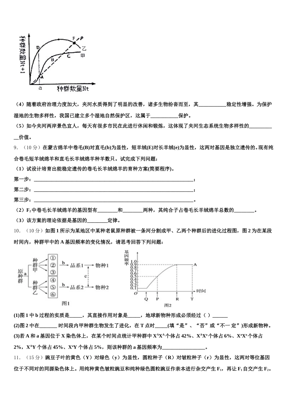 2025届黑龙江省大庆第一中学高一生物第二学期期末检测试题含解析_第3页
