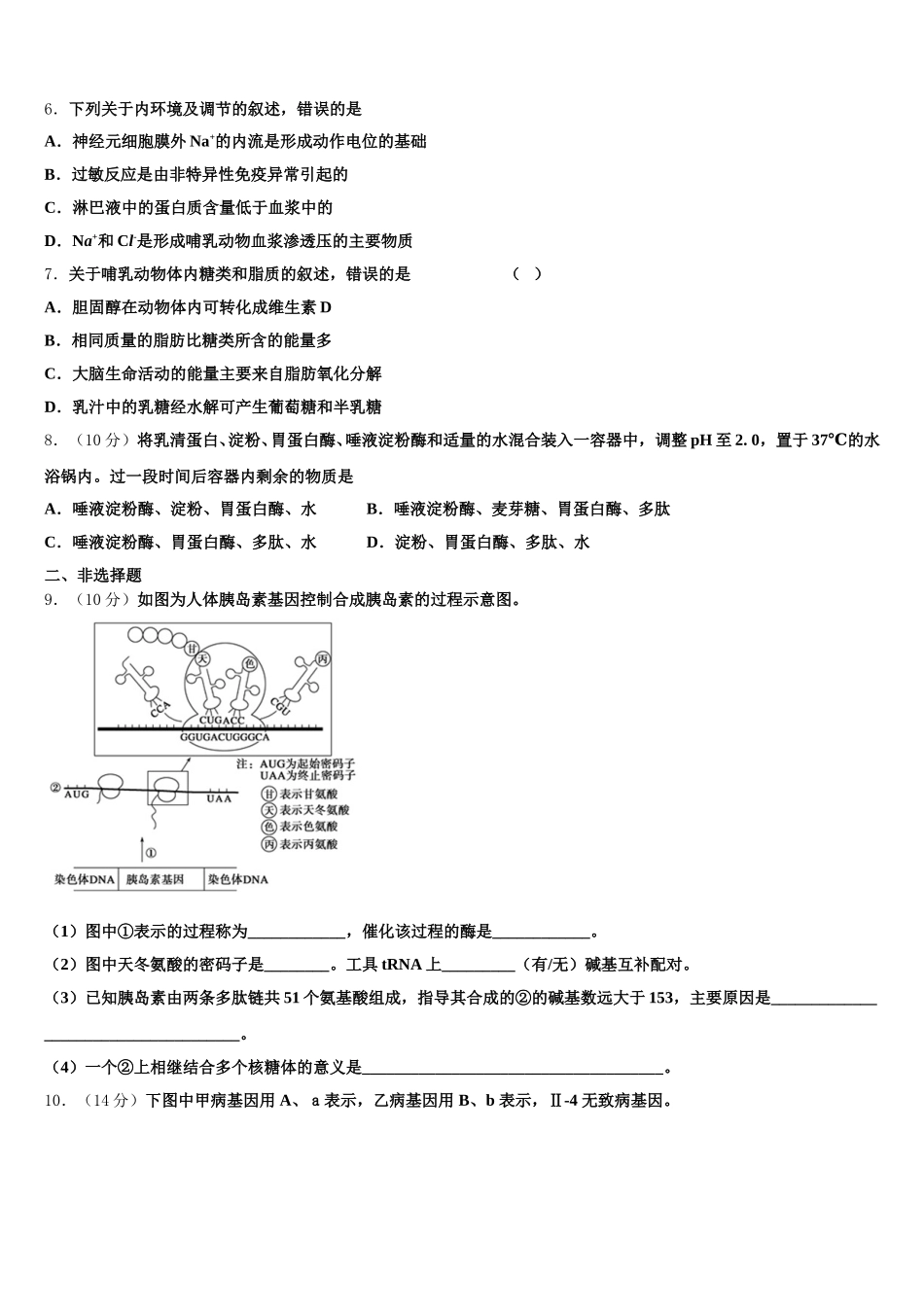 2025年黑龙江哈尔滨师范大学附属中学高一下生物期末质量检测模拟试题含解析_第2页