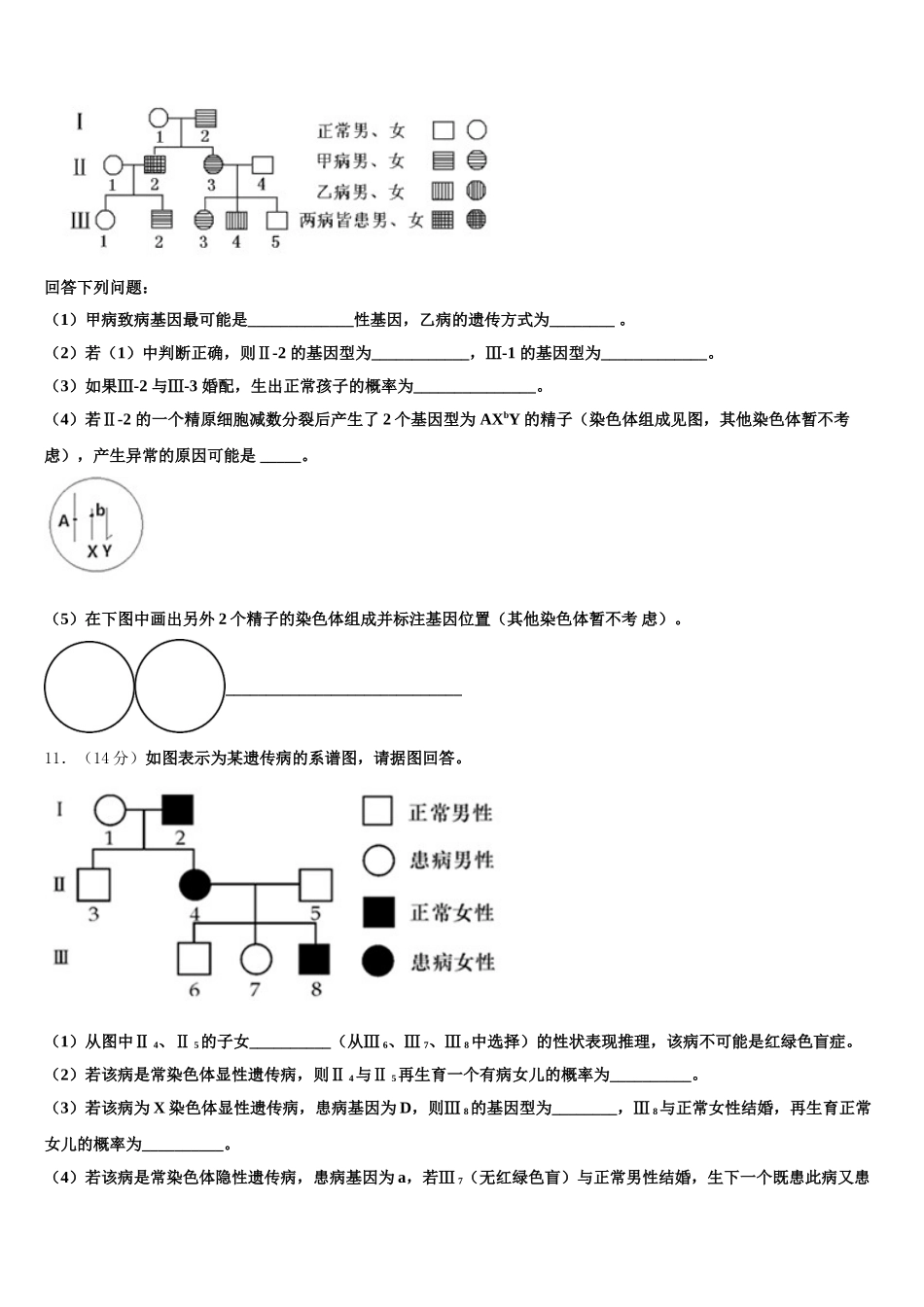 2025年黑龙江哈尔滨师范大学附属中学高一下生物期末质量检测模拟试题含解析_第3页