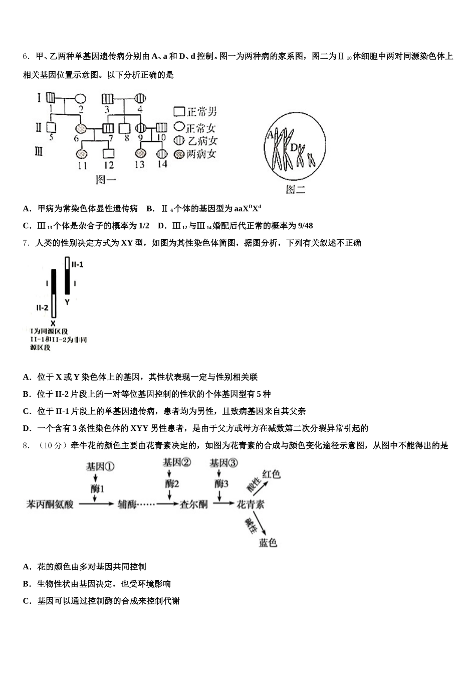 黑龙江省大庆市大庆铁人中学2024-2025学年高一下生物期末复习检测试题含解析_第2页