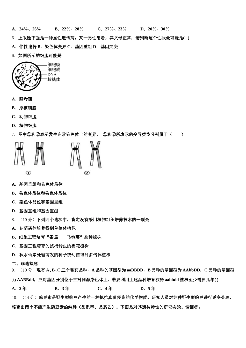 黑龙江省双鸭山市尖山区一中2024-2025学年高一下生物期末达标检测试题含解析_第2页