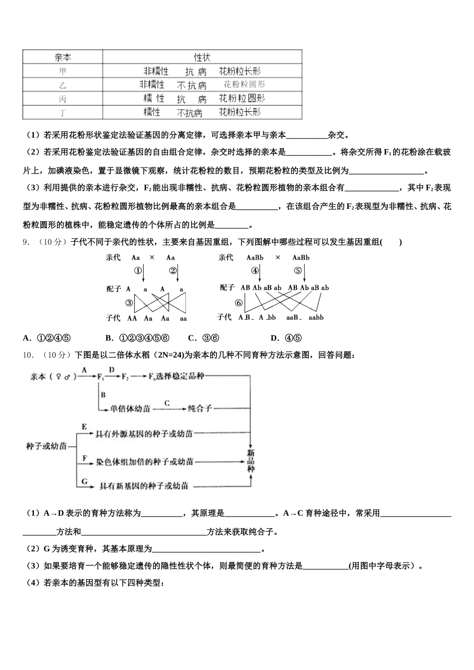 2024-2025学年黑龙江省齐齐哈尔市甘南县第一中学生物高一第二学期期末综合测试模拟试题含解析_第3页