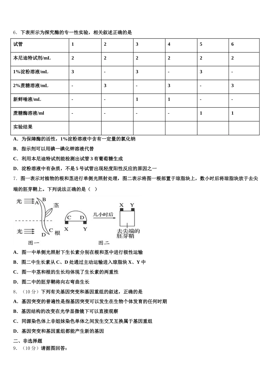 2025年黑龙江省双鸭山市第一中学高一生物第二学期期末联考试题含解析_第2页