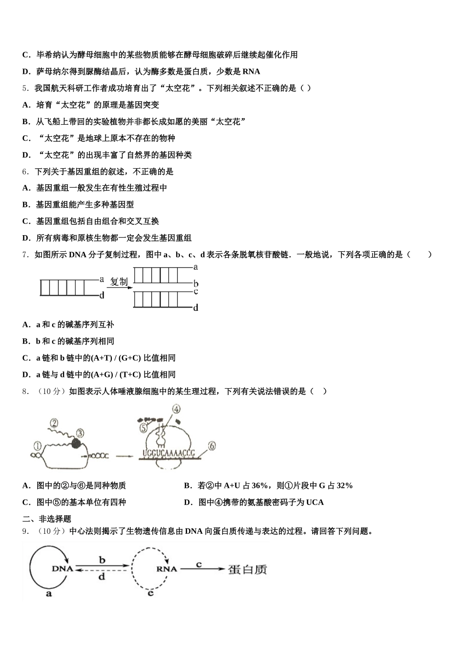 2025年大庆第一中学生物高一下期末考试试题含解析_第2页