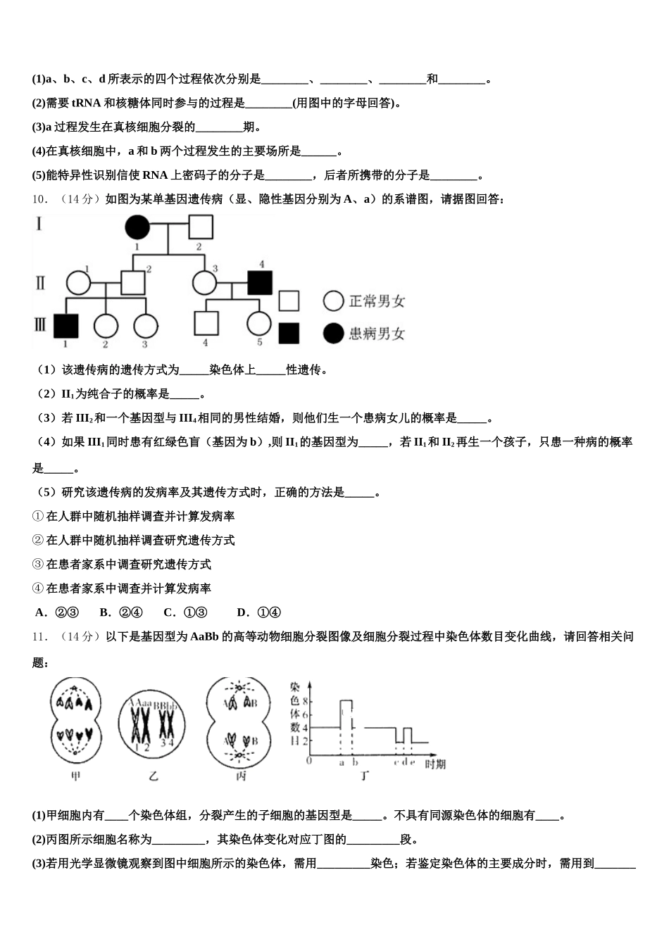 2025年大庆第一中学生物高一下期末考试试题含解析_第3页