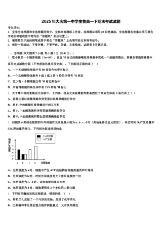 2025年大庆第一中学生物高一下期末考试试题含解析