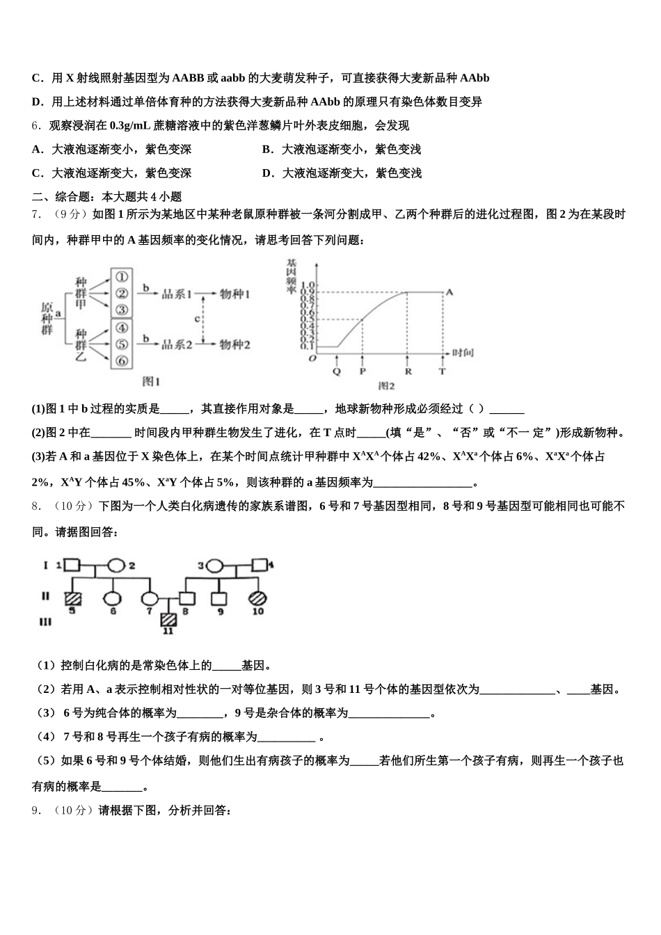 2025届黑龙江省大庆市生物高一下期末监测试题含解析_第2页