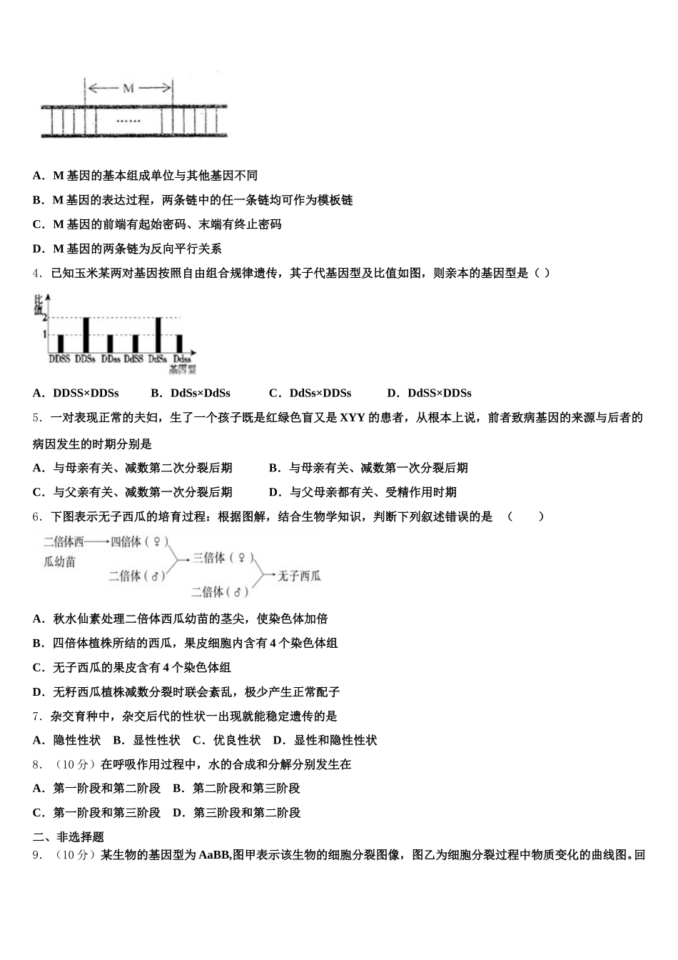 黑龙江省哈尔滨市122中学2024-2025学年生物高一第二学期期末学业水平测试模拟试题含解析_第2页