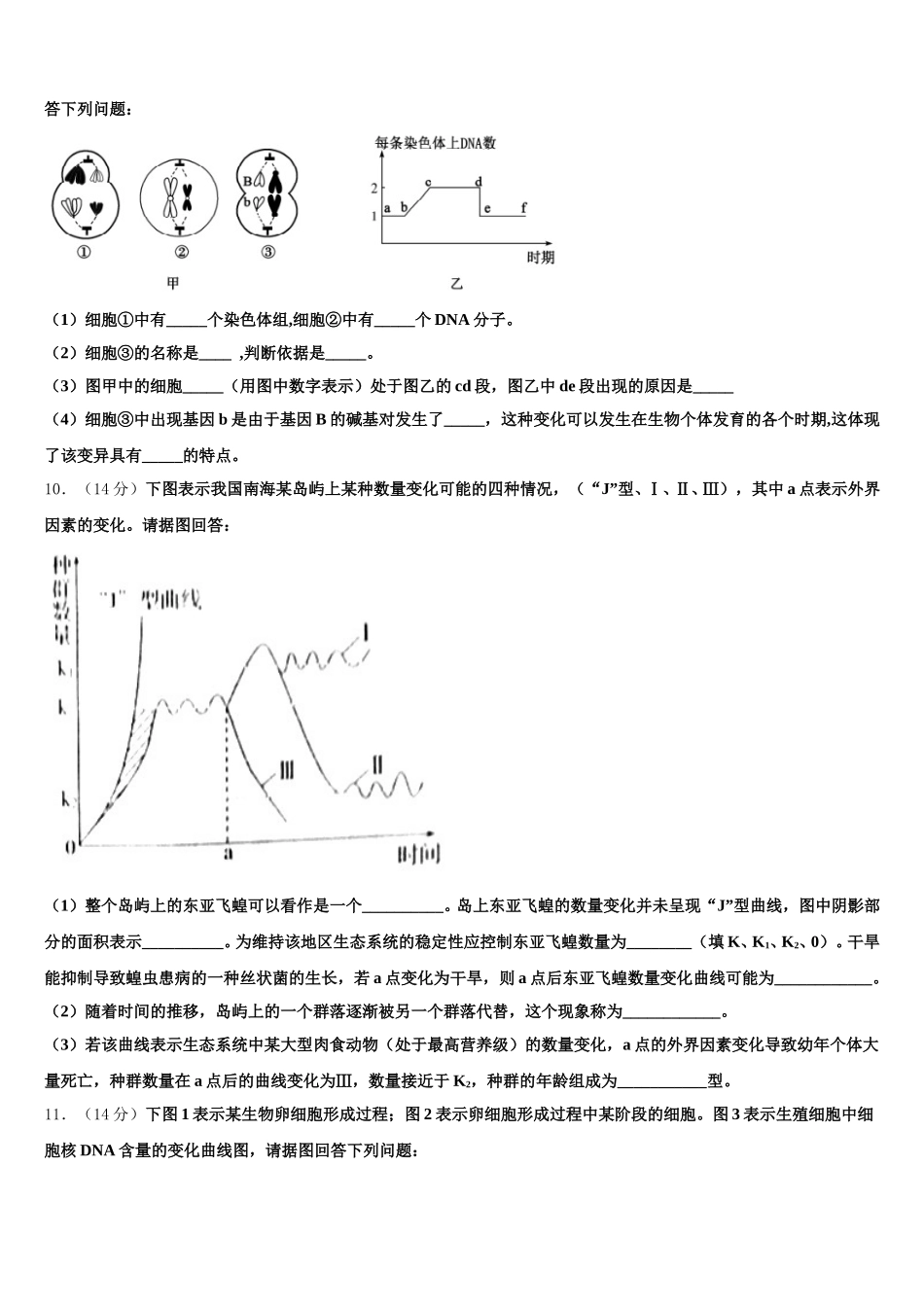 黑龙江省哈尔滨市122中学2024-2025学年生物高一第二学期期末学业水平测试模拟试题含解析_第3页